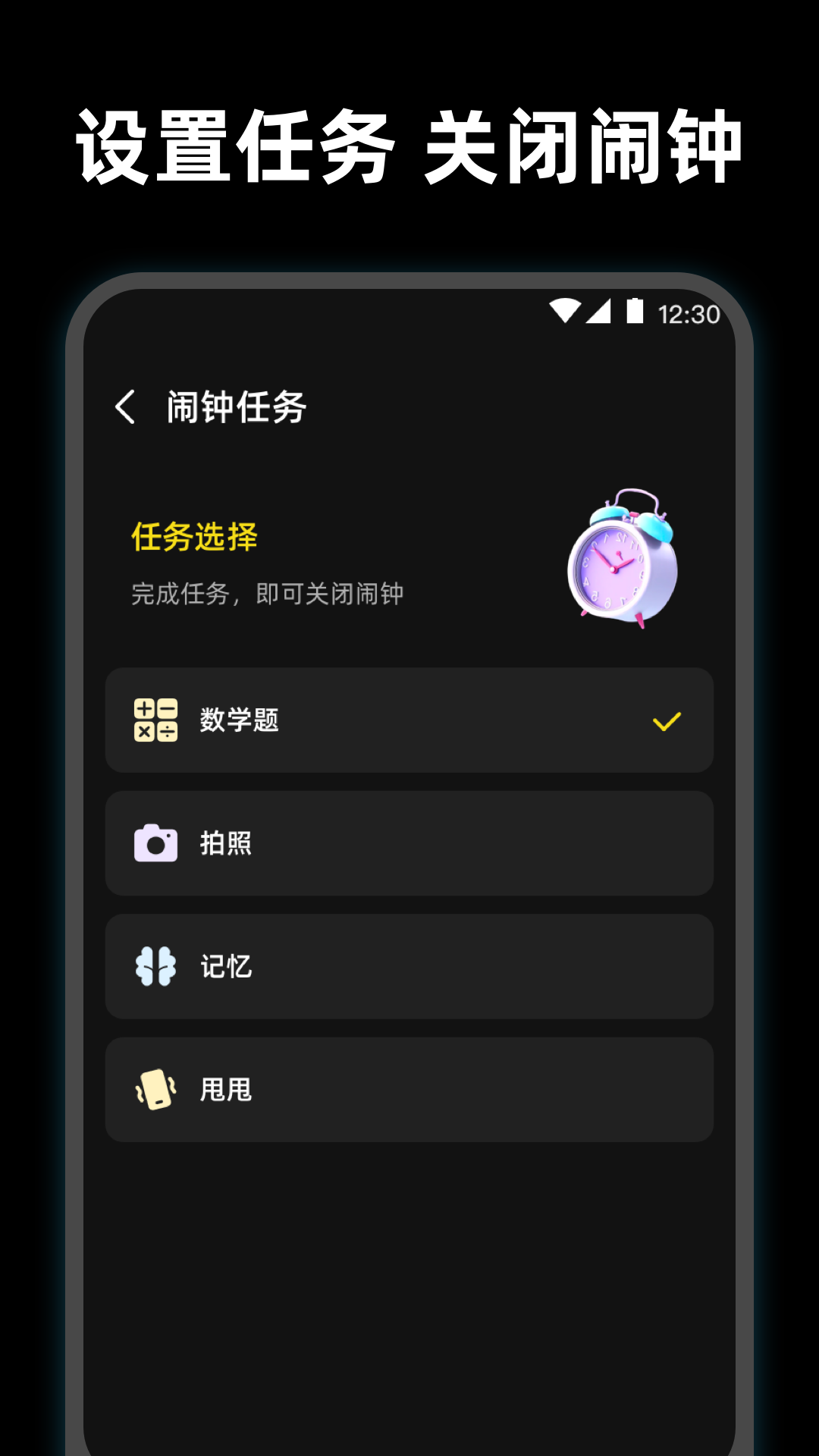使命起床闹钟截图2