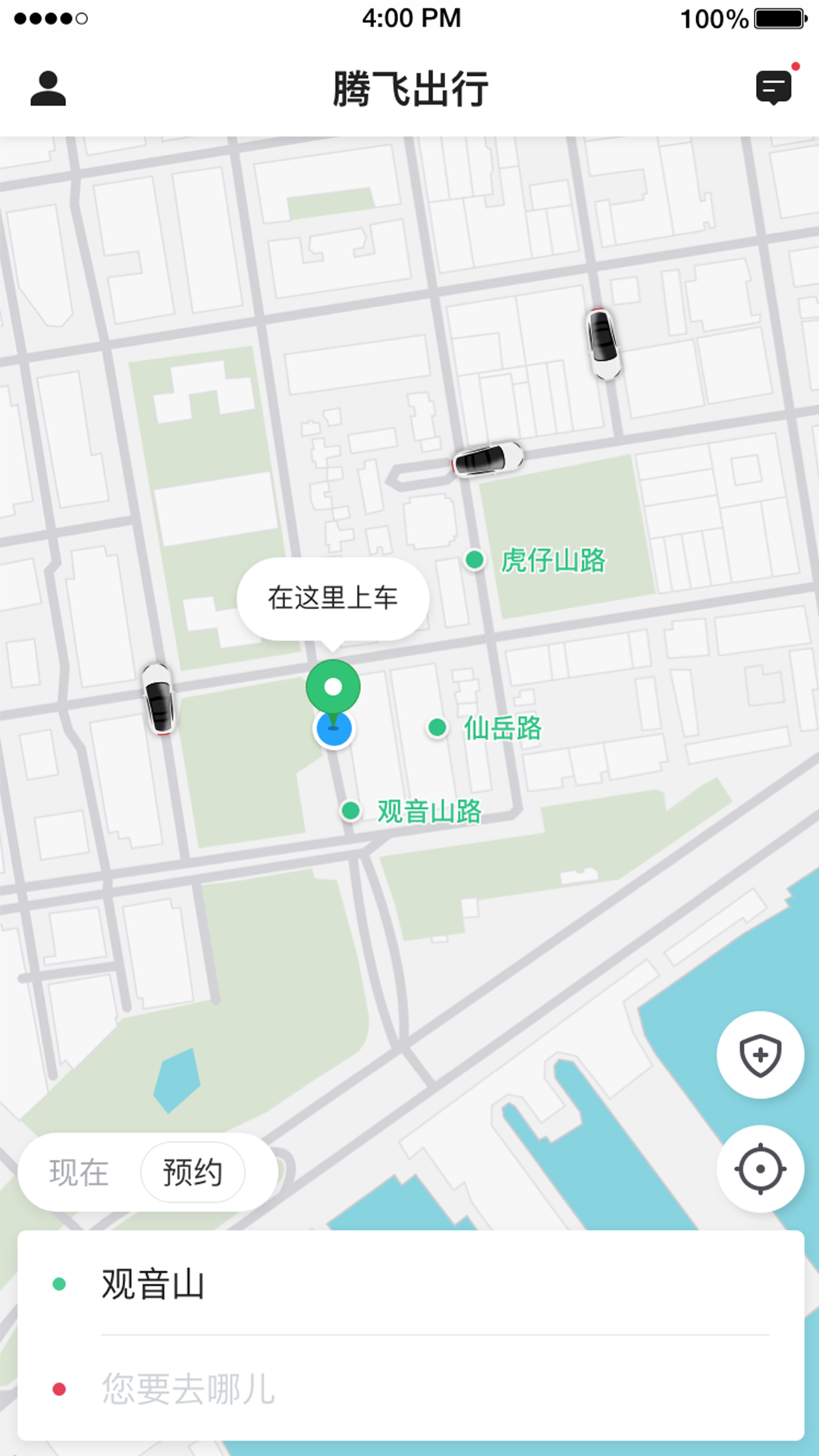 腾飞出行截图1