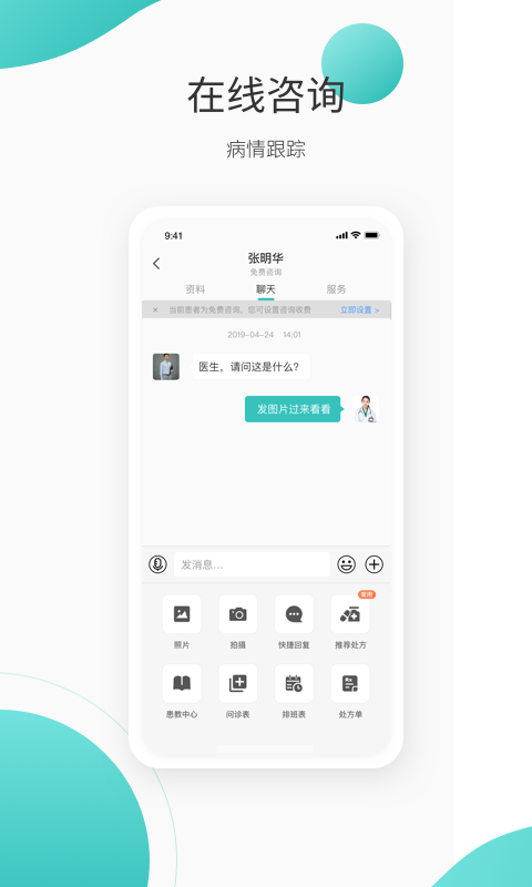 良医在线v5.9.5截图3