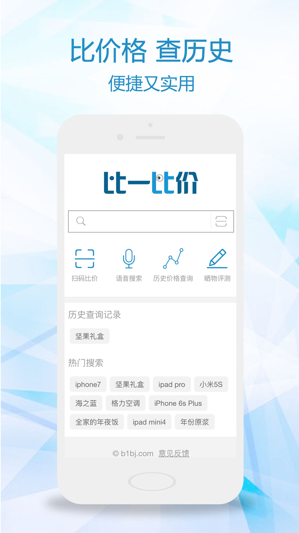 比一比价截图3