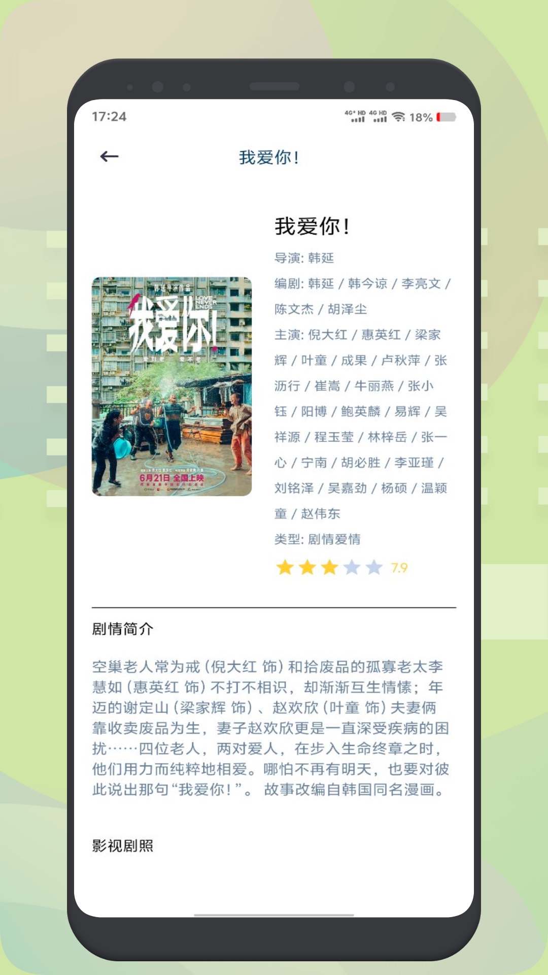 小柠檬追剧截图4