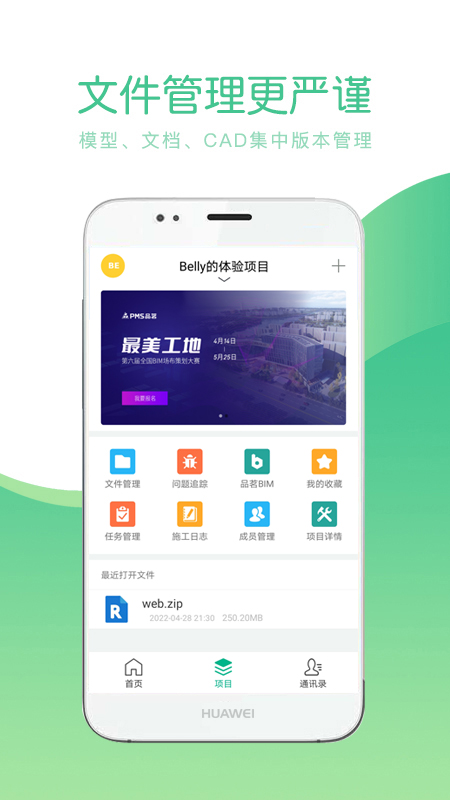 品茗CCBIM项目协同截图3