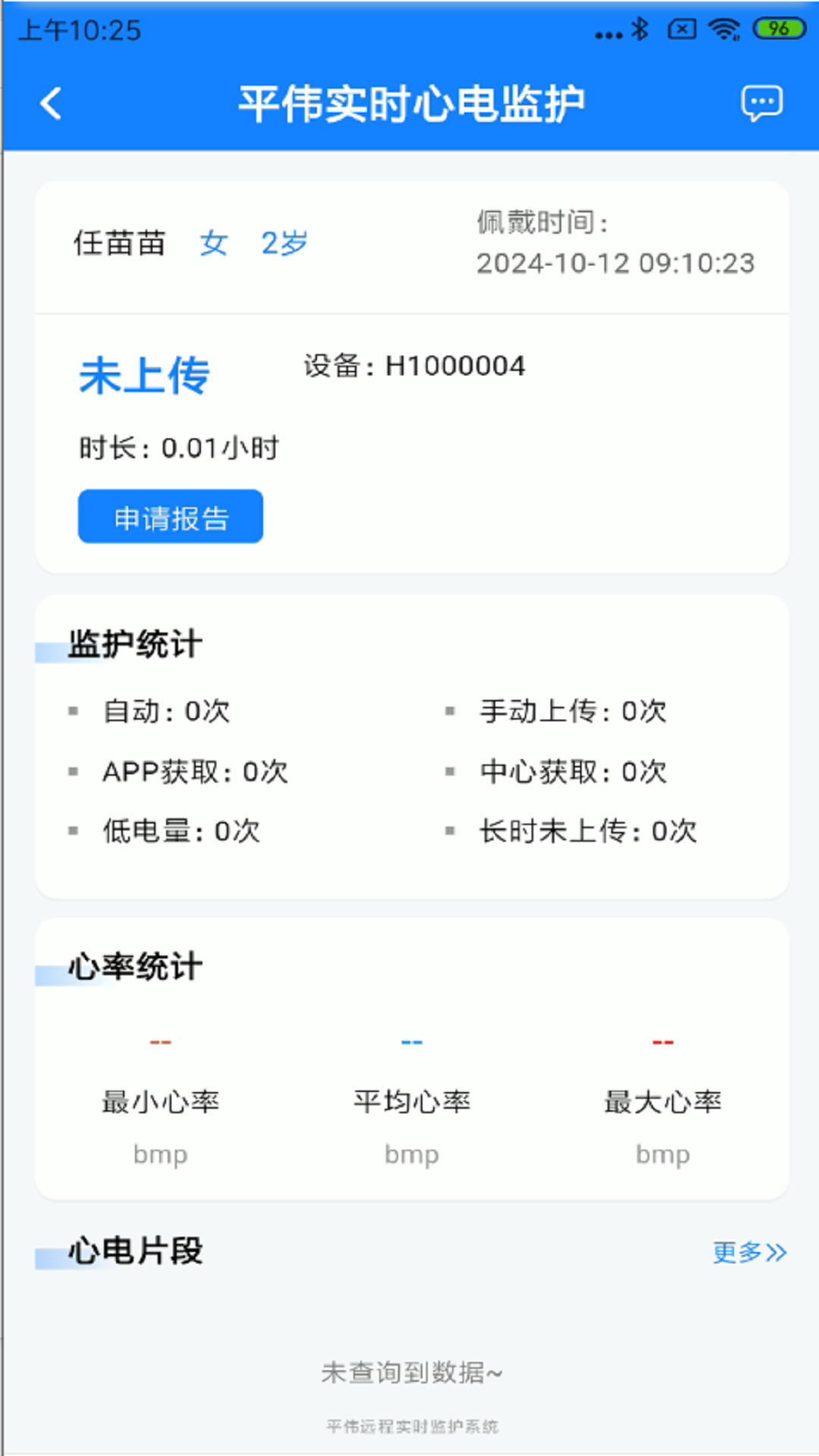 平伟健康截图2