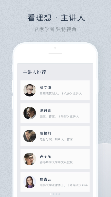 看理想-陪你成长的知识剧场v4.7.1截图3