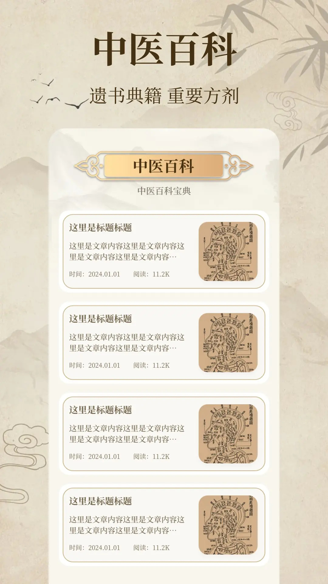 中医经络穴位典籍截图1