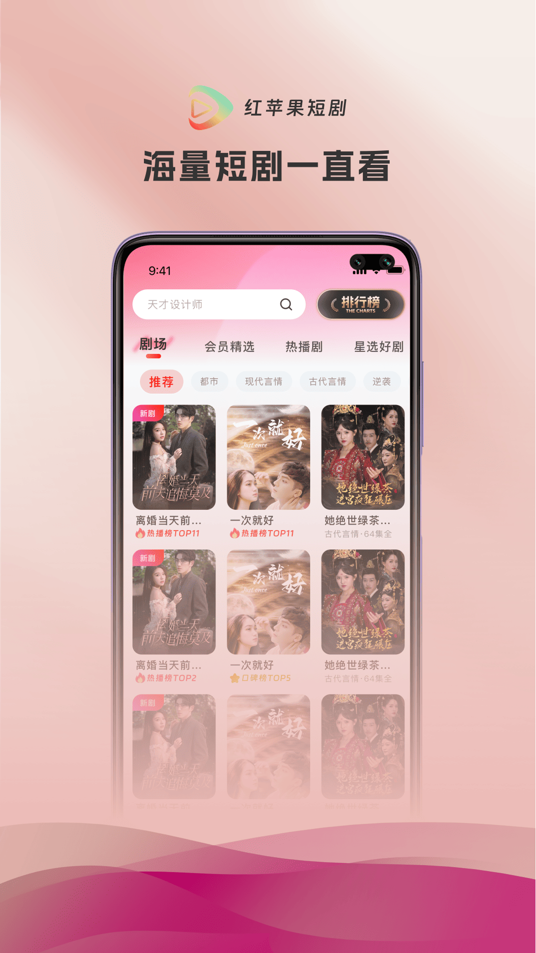红苹果短剧截图2