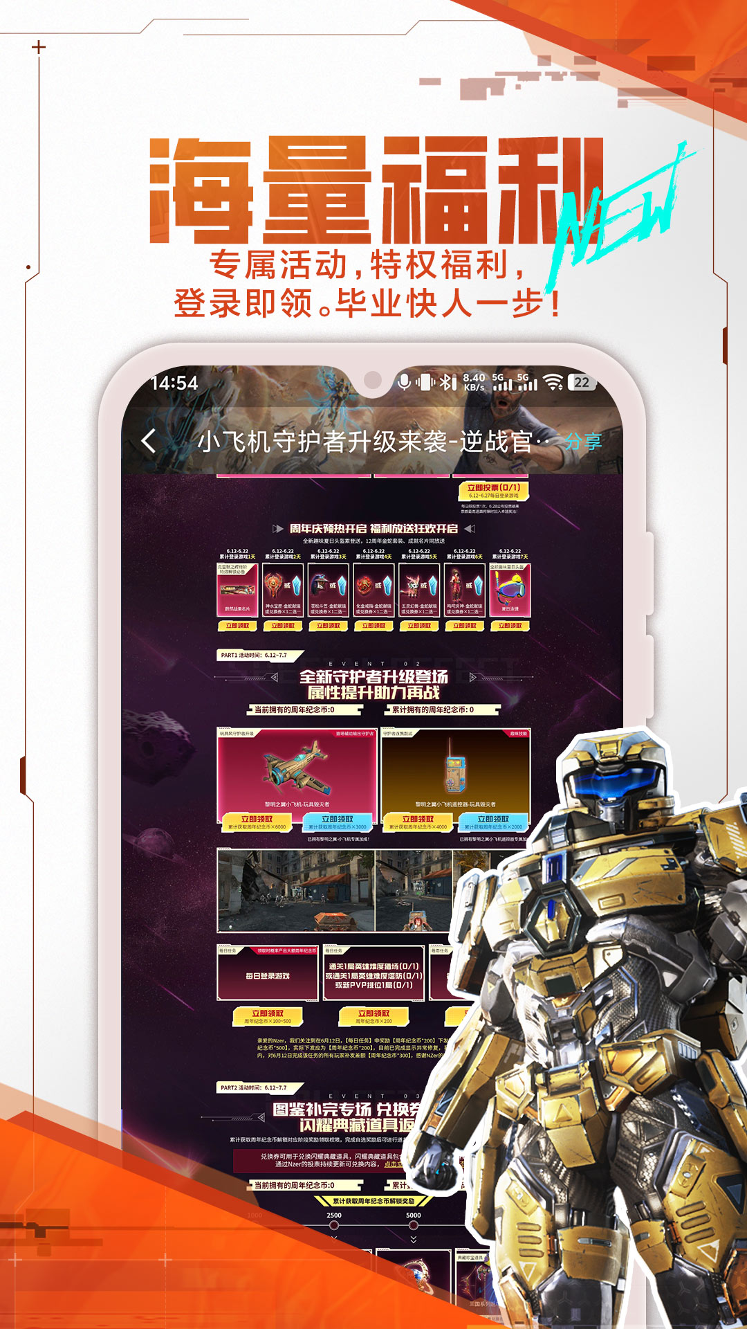 逆战助手截图5