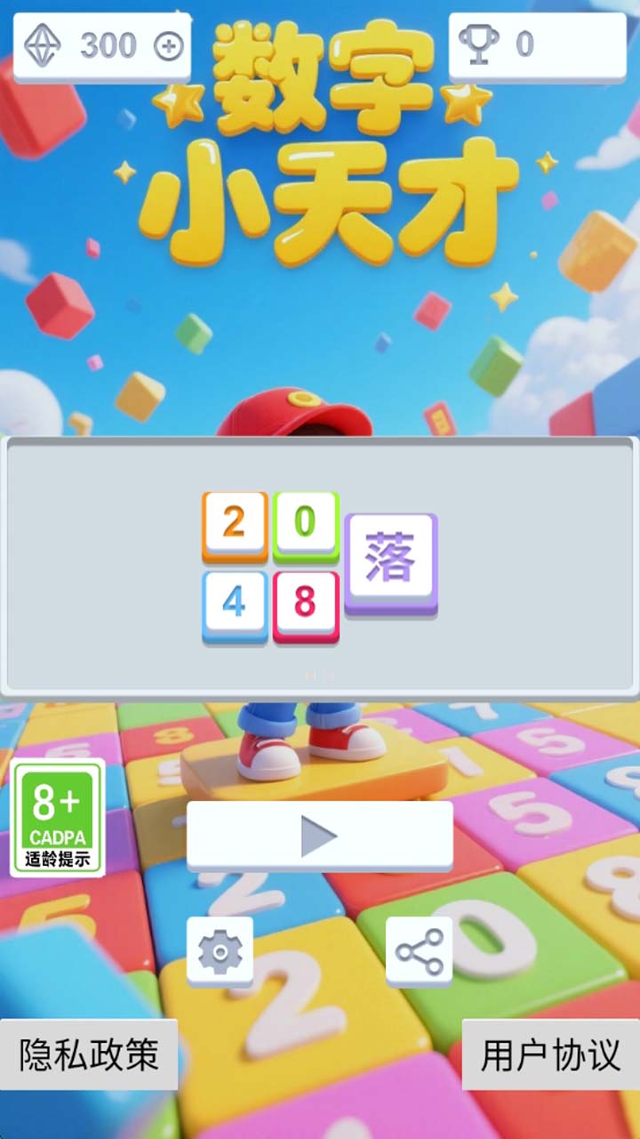 数字小天才截图3
