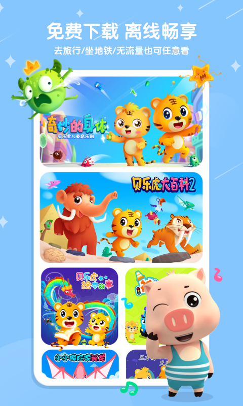 贝乐虎儿歌v7.2.5截图2