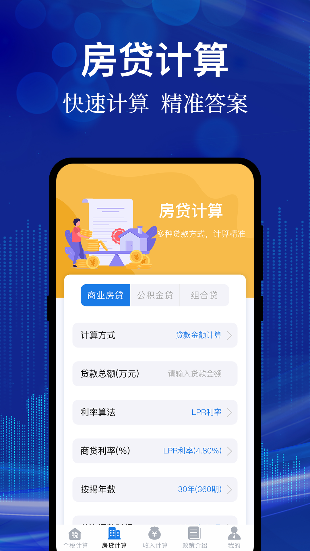 个人所得税申报查询截图3