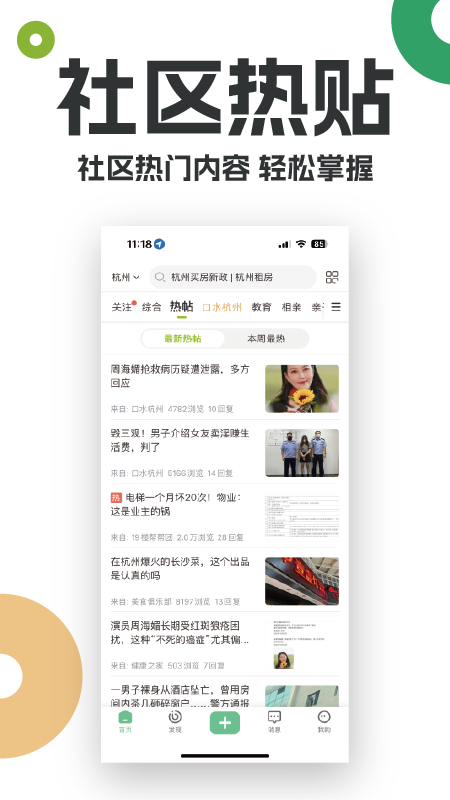 19楼截图4