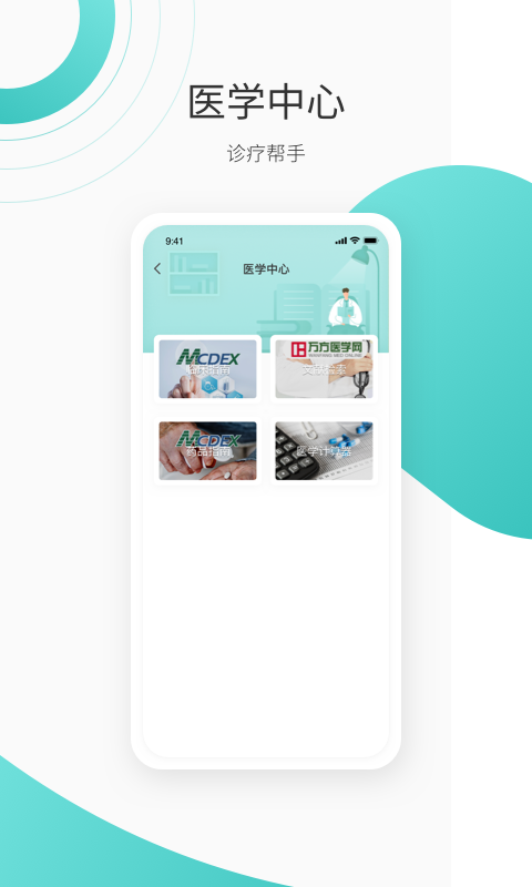 良医在线v5.9.5截图5