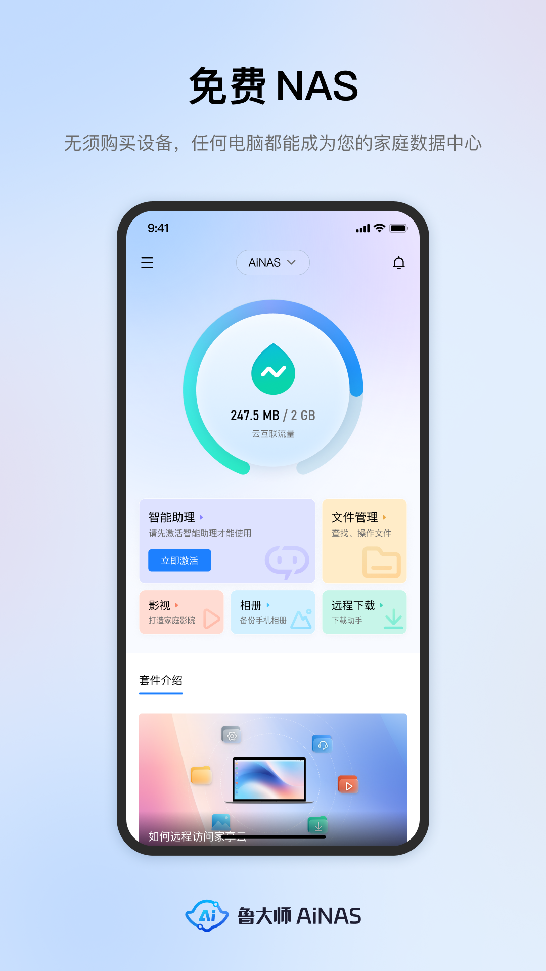 鲁大师AiNASv1.0.83截图4