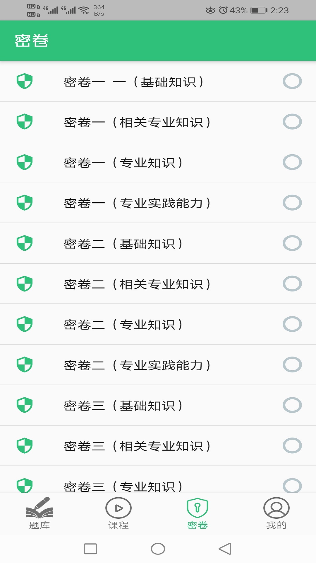 会计从业资格考试丰题库截图1