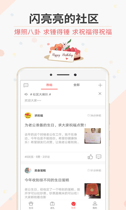 生日管家截图3