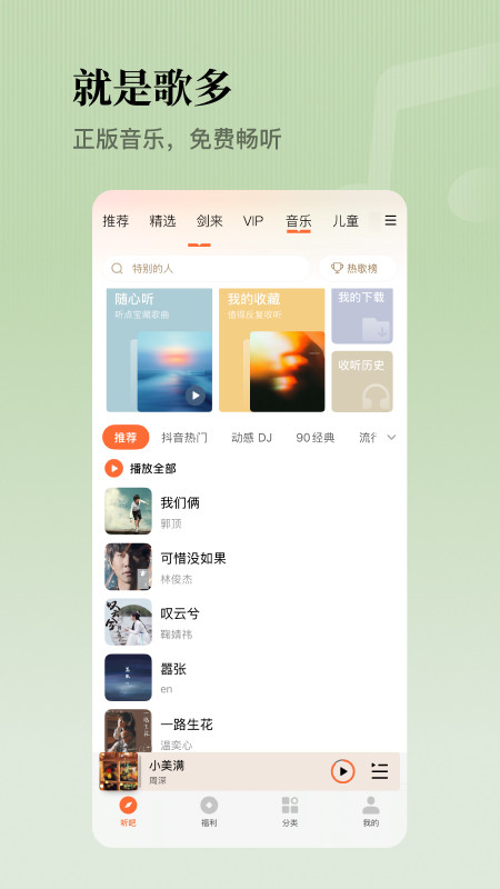懒人听书截图2