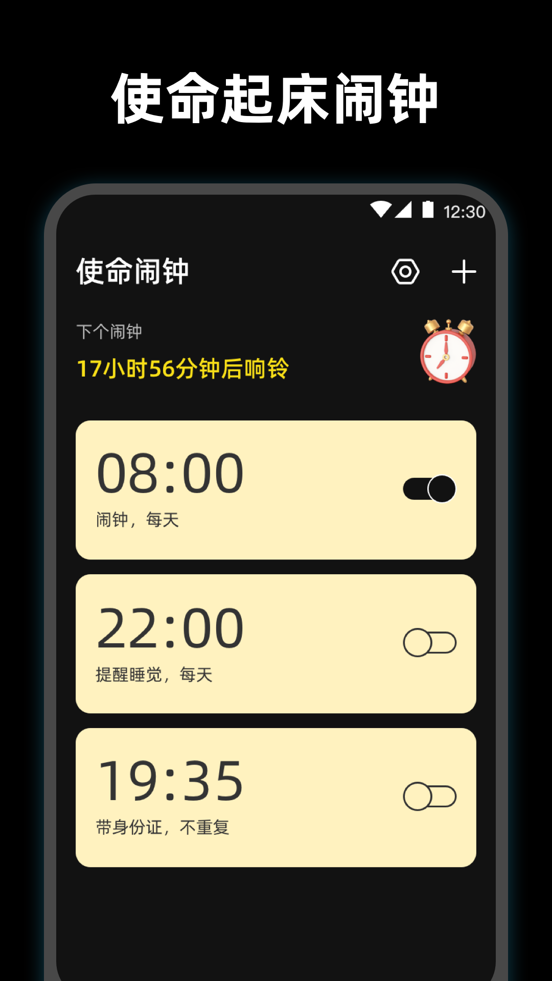 使命起床闹钟截图1