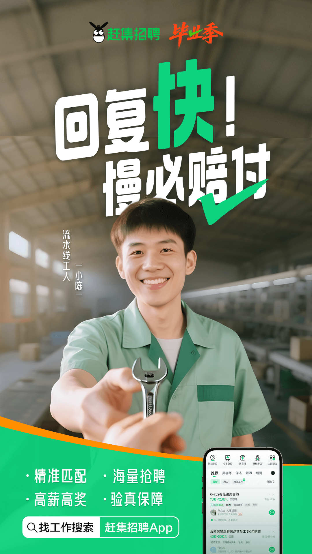 赶集直招截图3