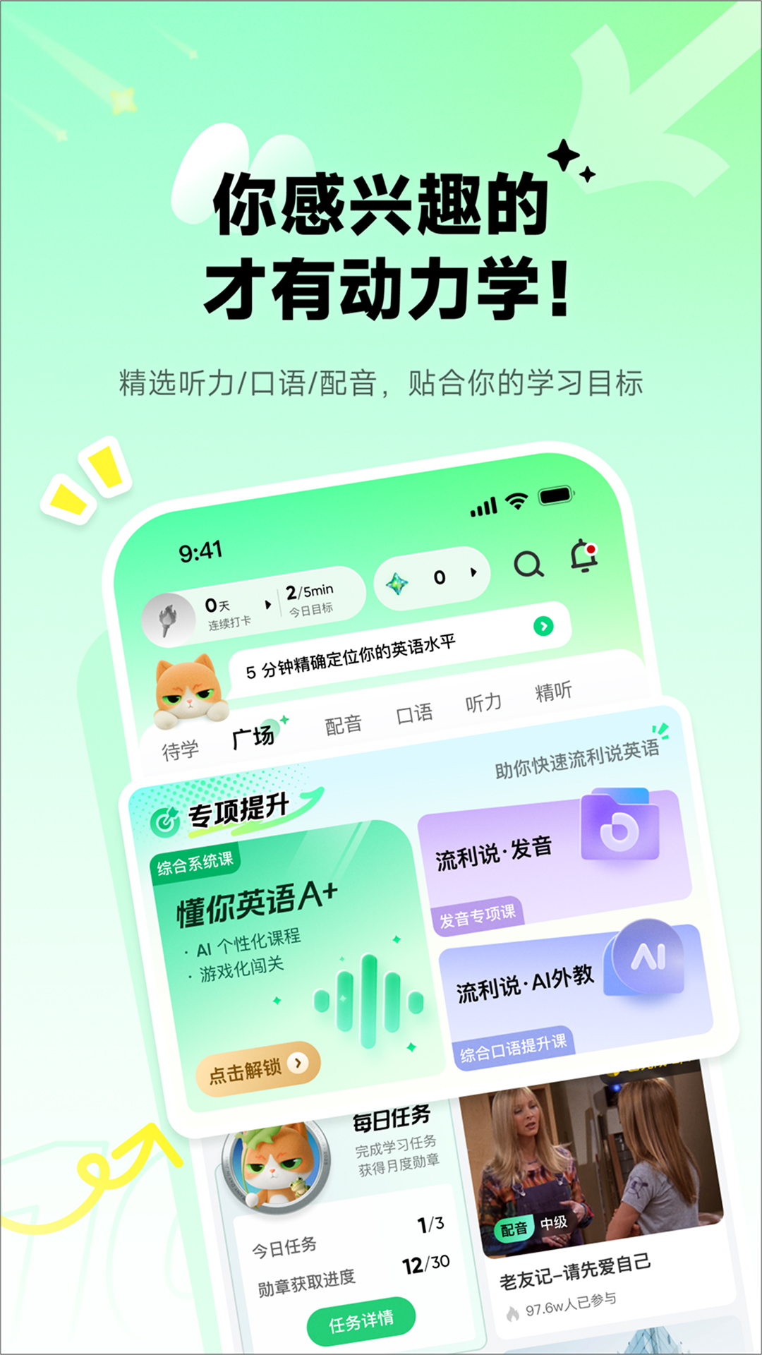 流利说-英语v10.0.1截图1
