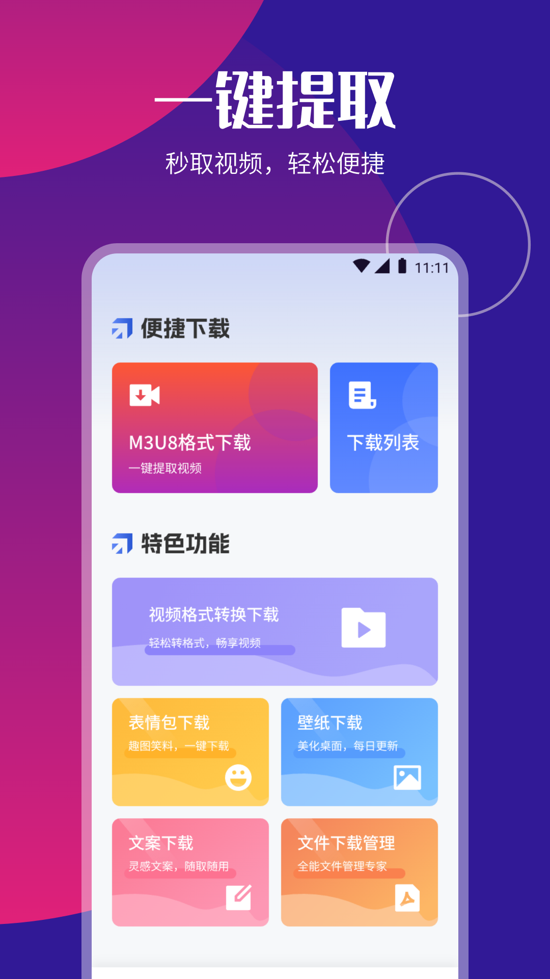 P2P下载器截图1