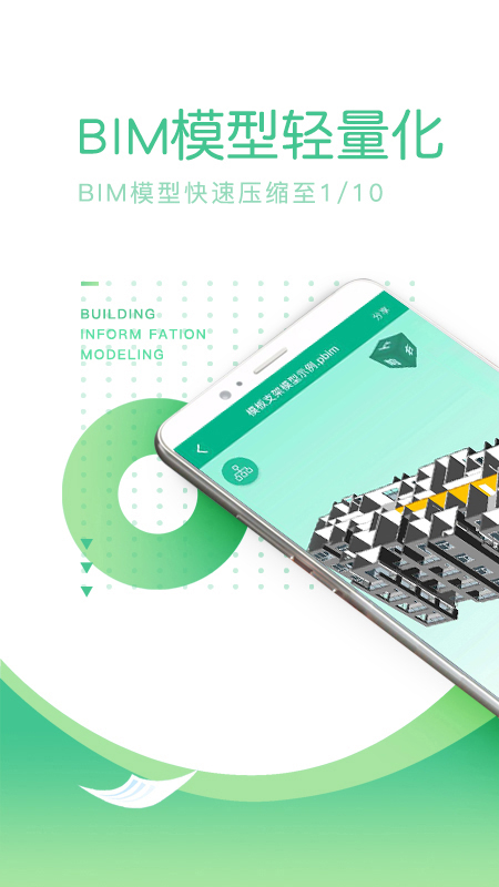 品茗CCBIM项目协同截图1