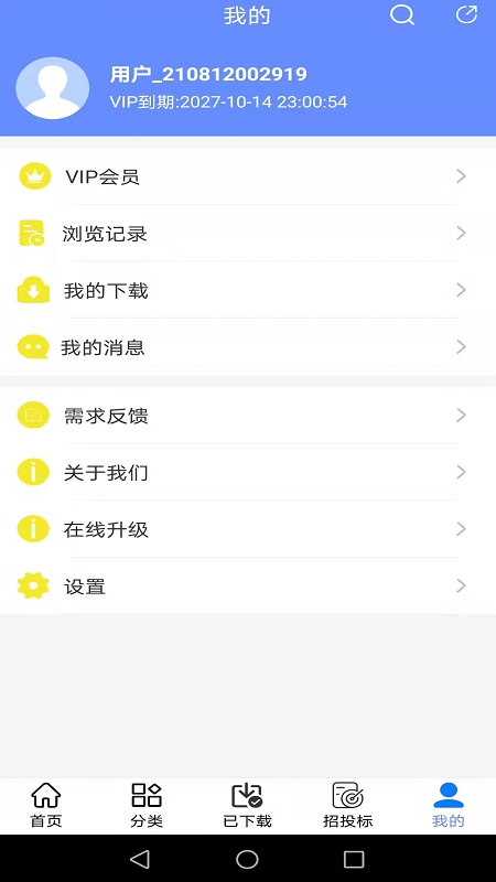 工程随身宝截图4