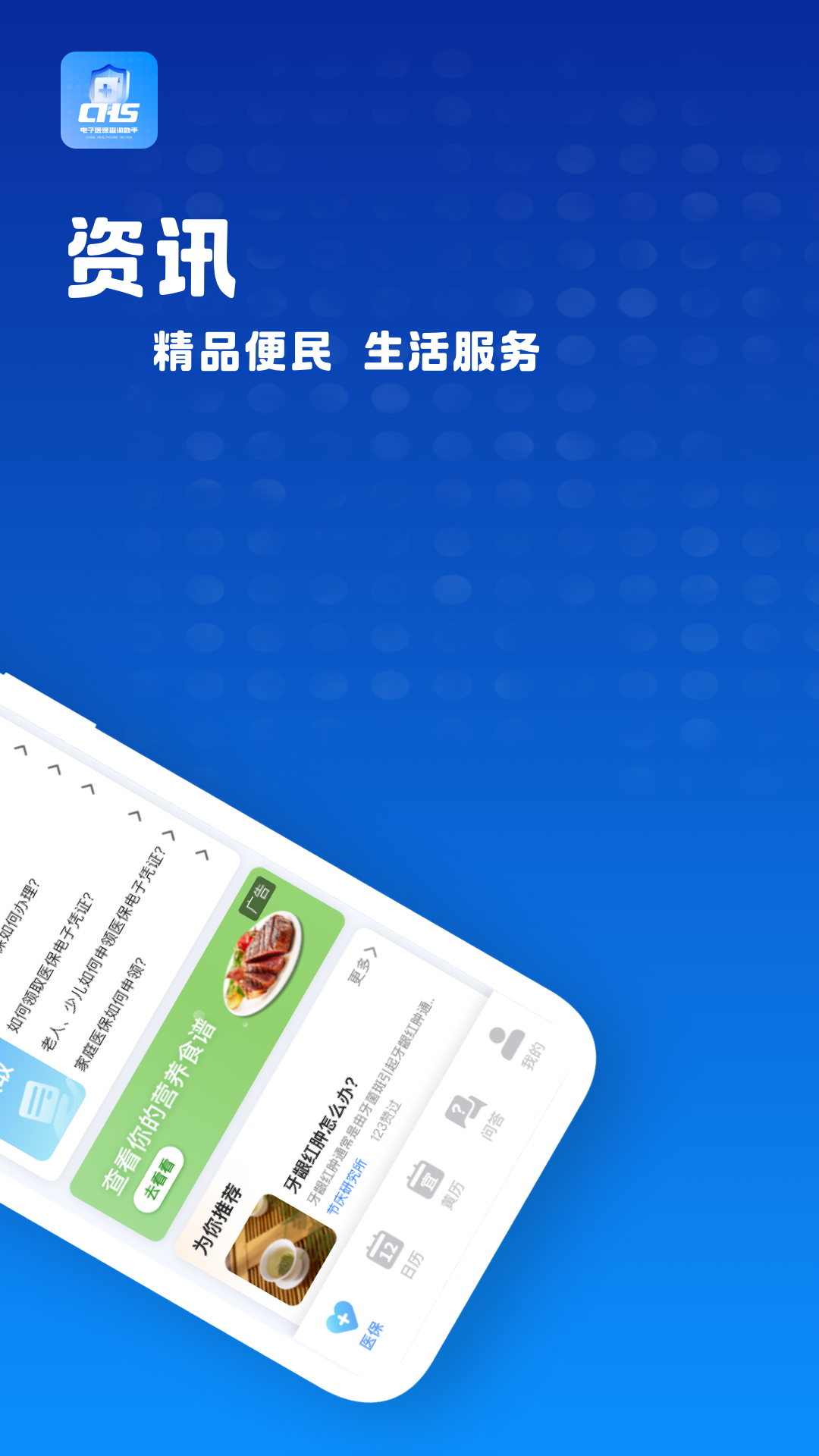 电子医保查询助手截图2
