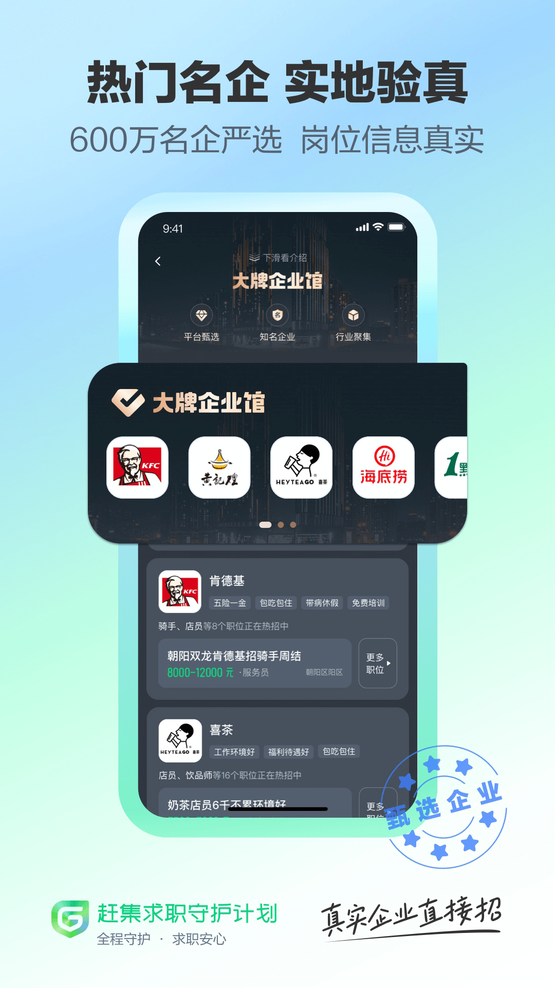 赶集直招截图5