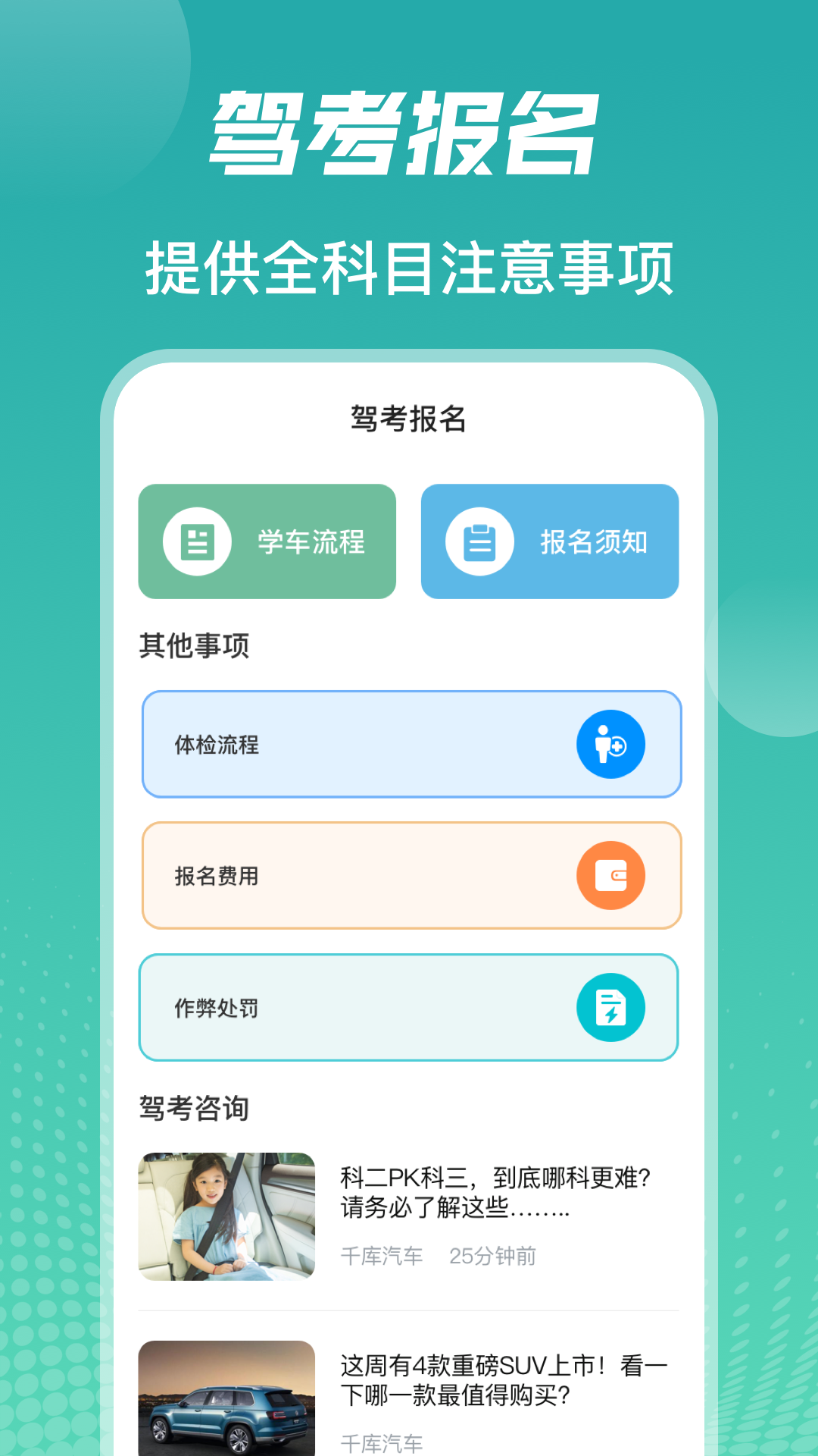 驾考模拟截图3