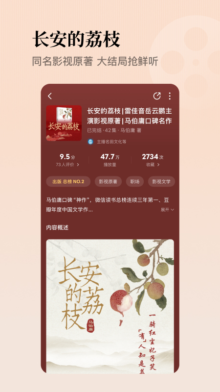 懒人听书截图4