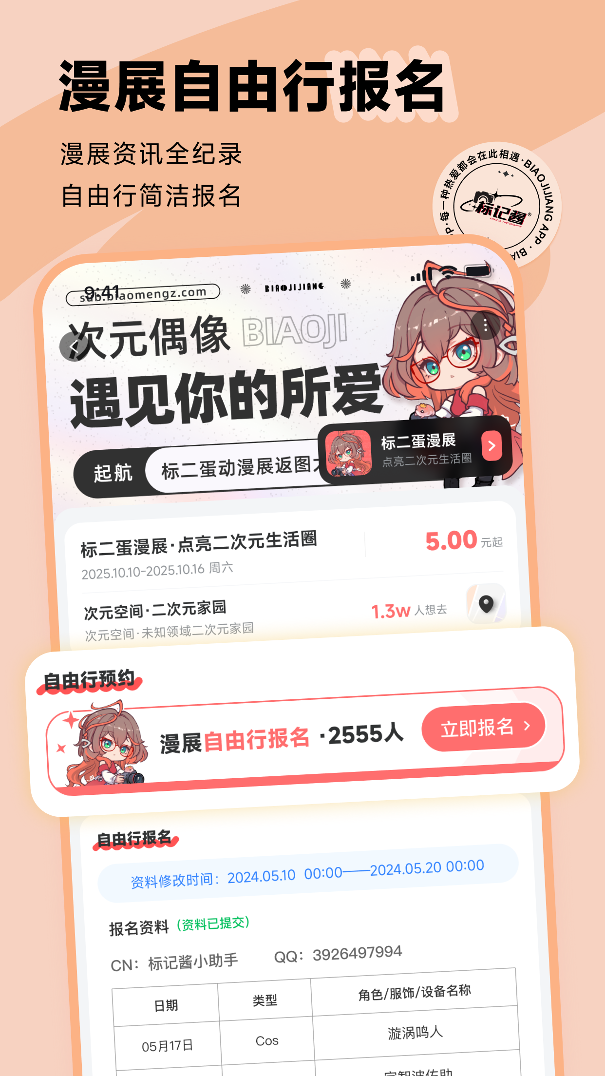 标记酱截图2