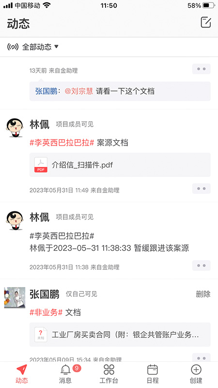 金助理v4.4.15截图5