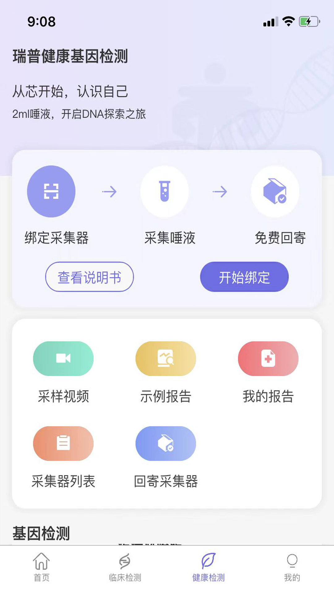 瑞普基因截图3