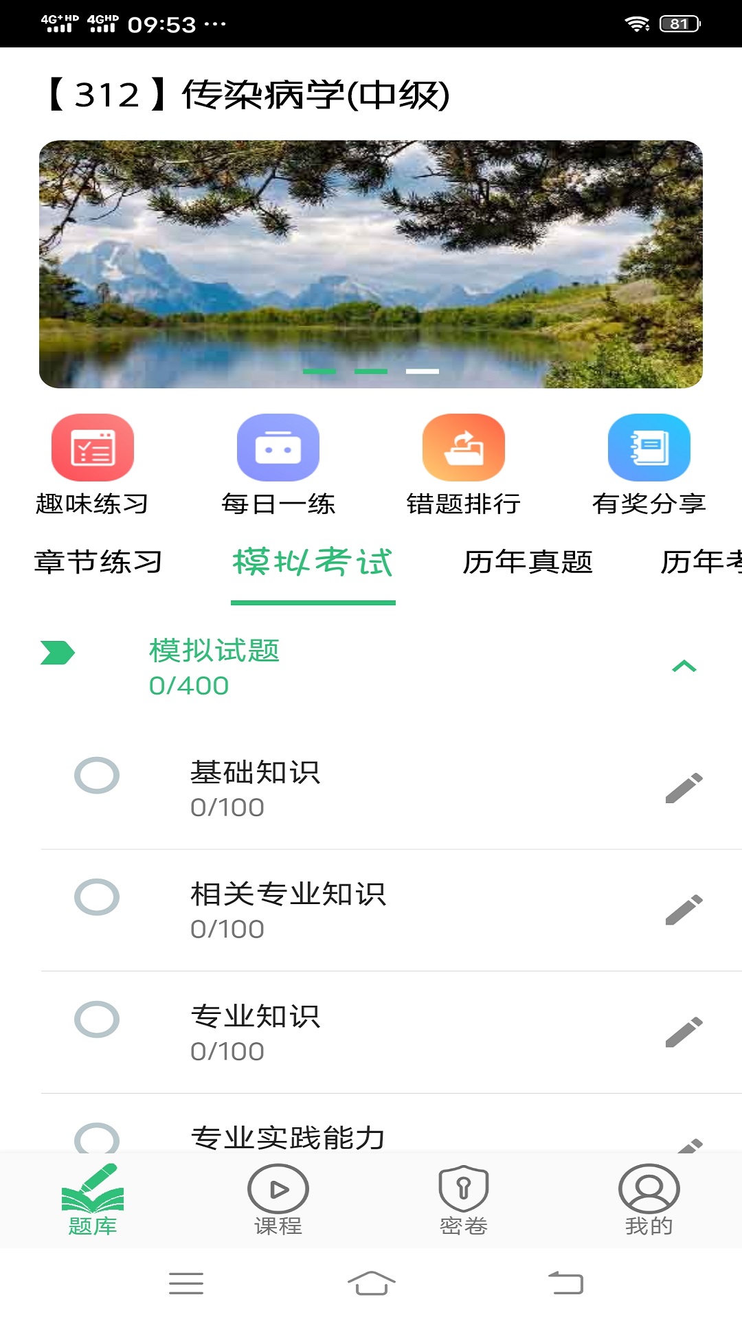 传染病学主治医师截图1