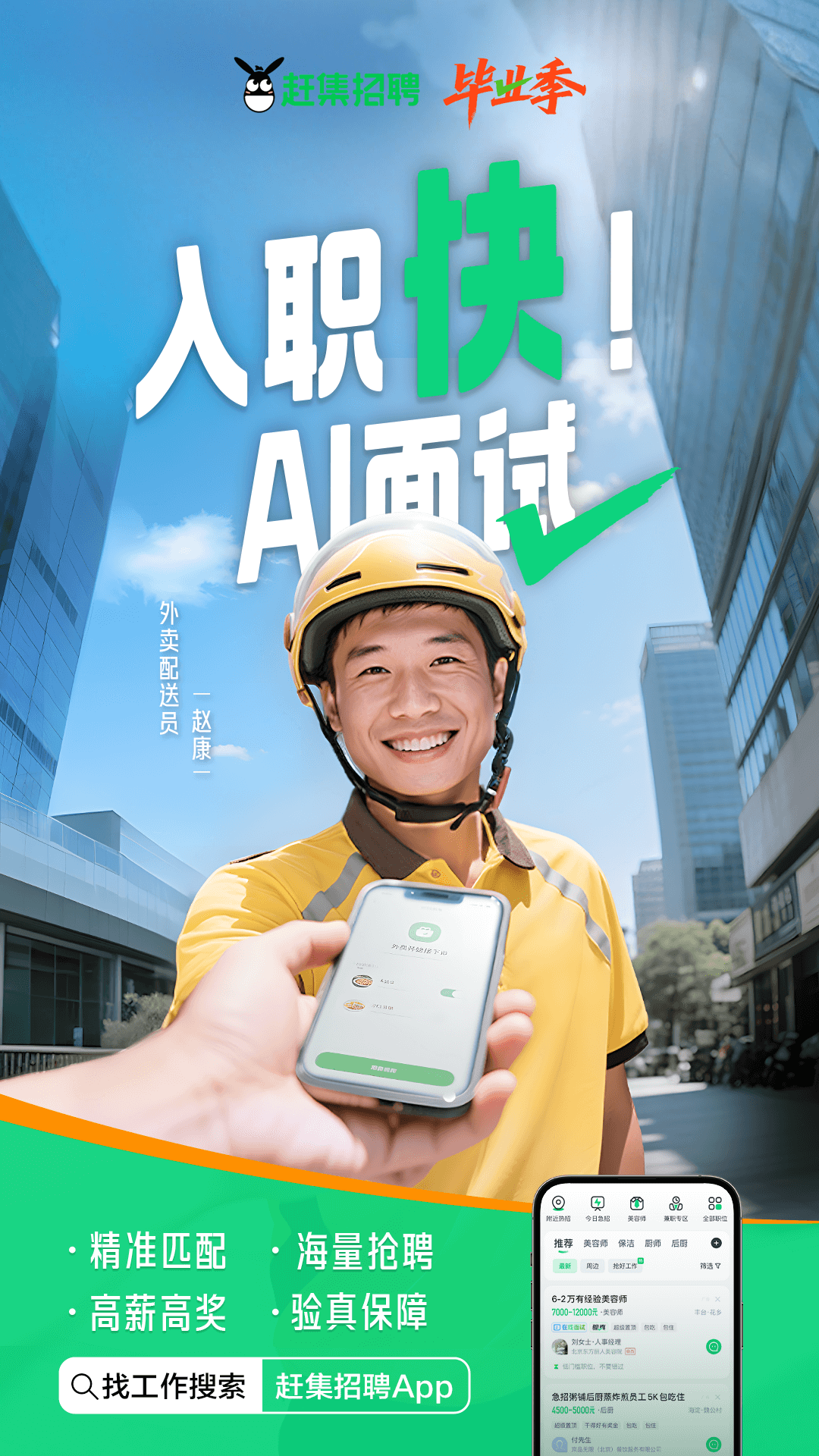 赶集直招截图4