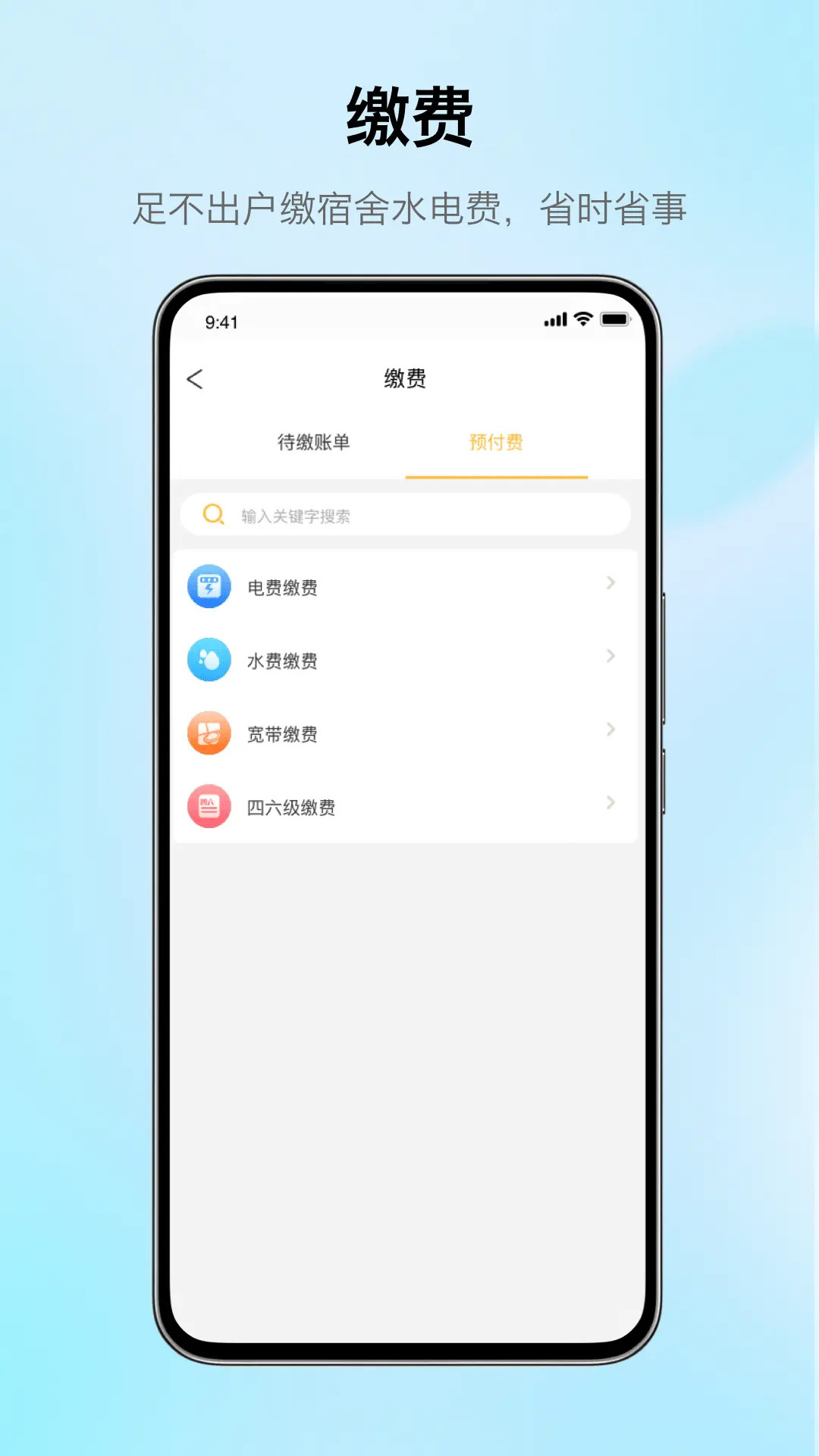 完美校园截图4