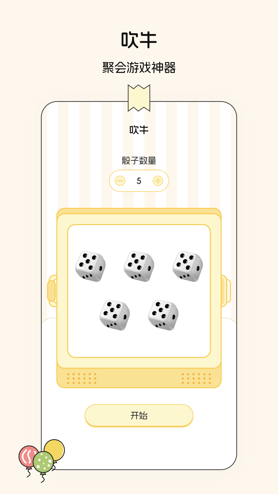 随机数截图2