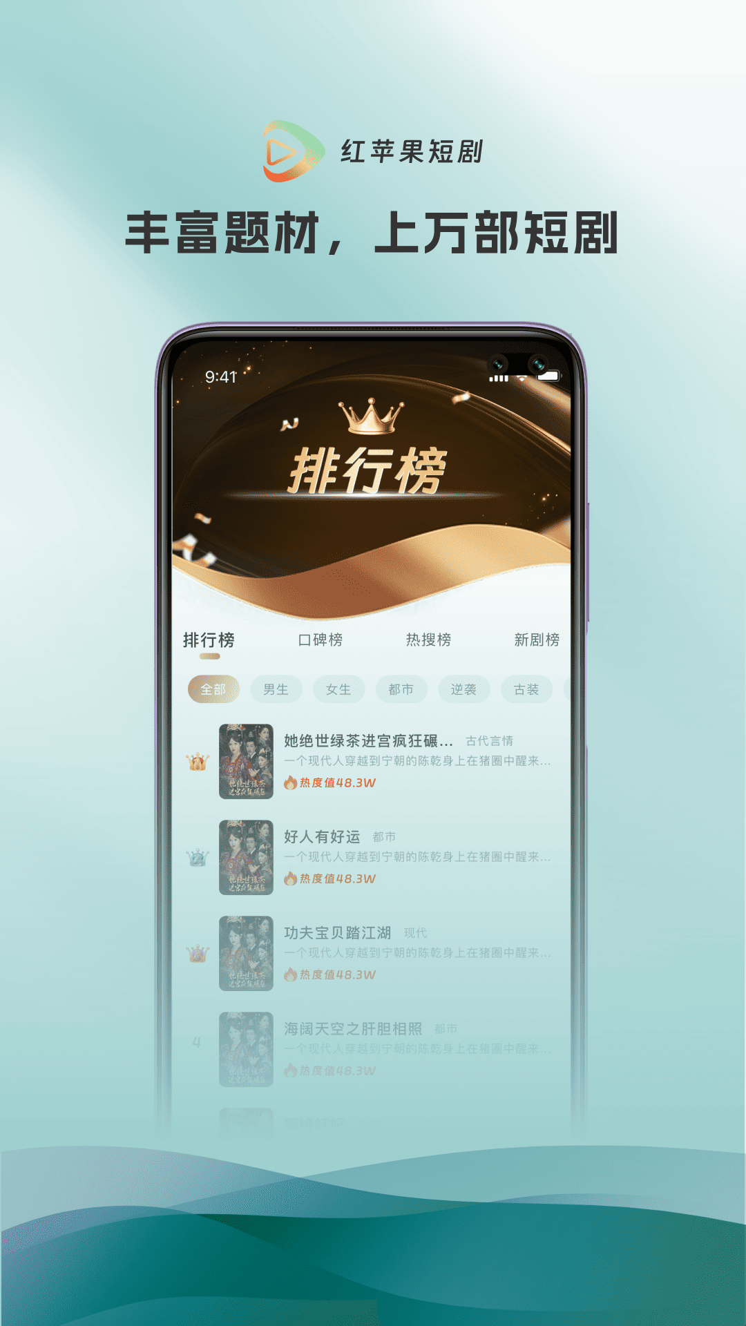 红苹果短剧截图3