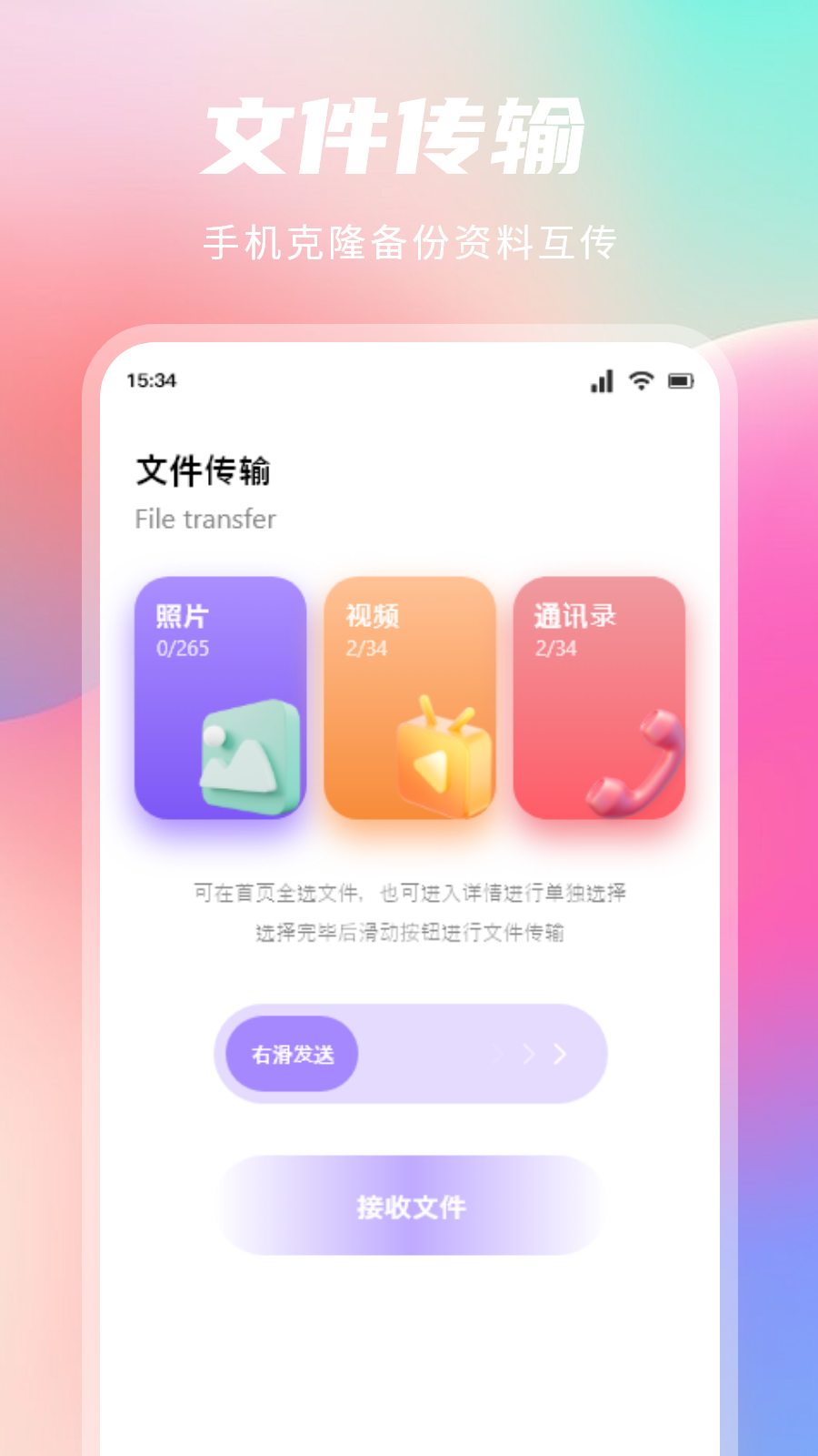 换机手机搬家截图1