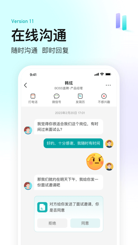 BOSS直聘v13.110截图2