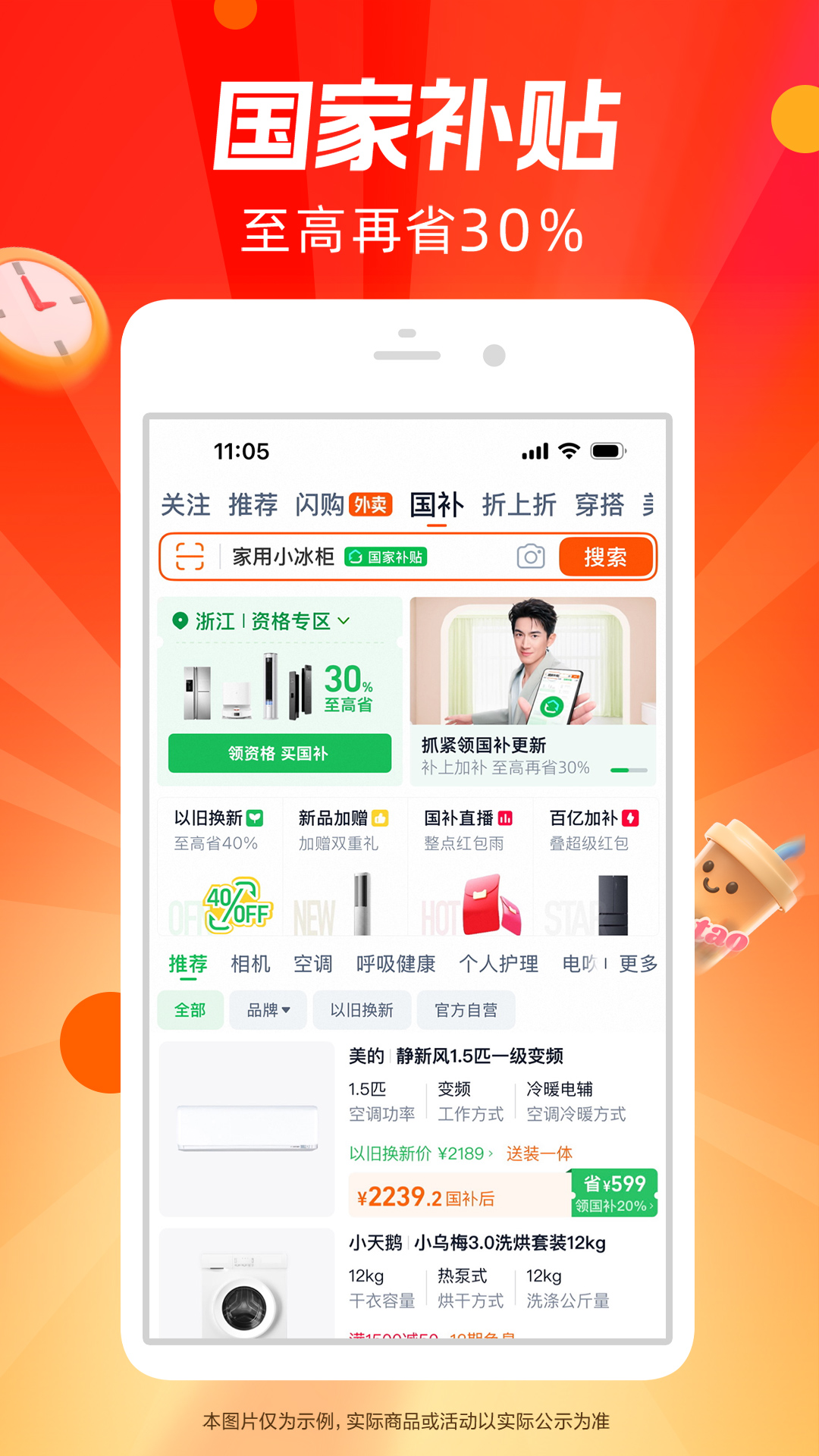 淘宝-天猫双11全球狂欢季截图5