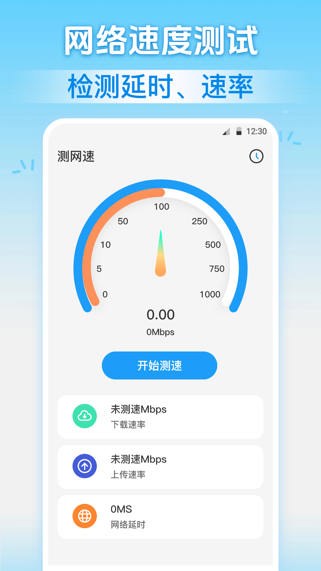 密码查看器Wifi测速截图2