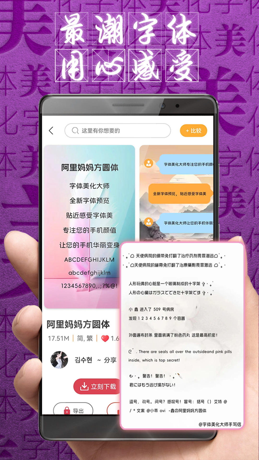 字体美化大师v8.12.0截图3