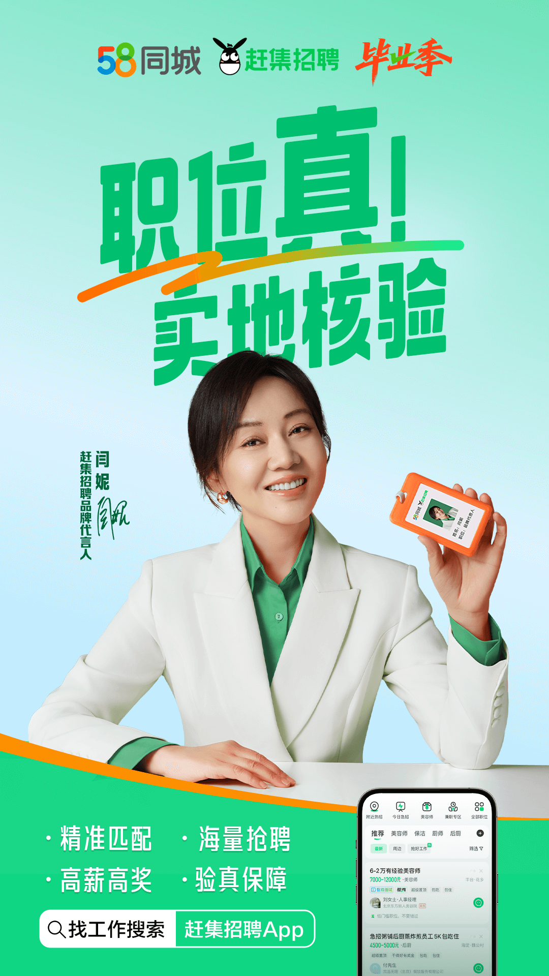 赶集直招截图1