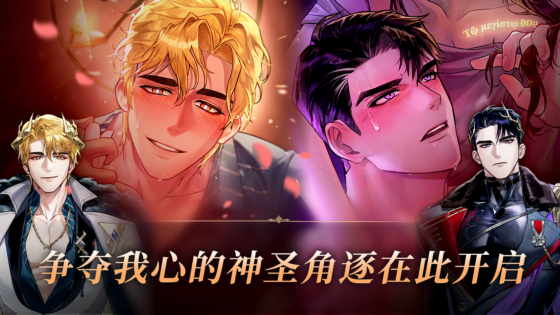 神域之恋截图3