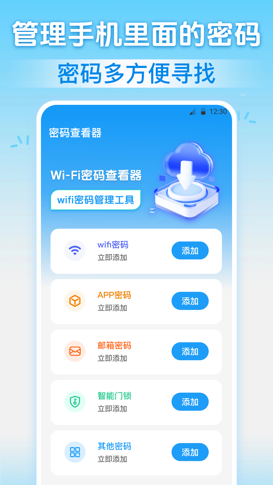 密码查看器Wifi测速截图1