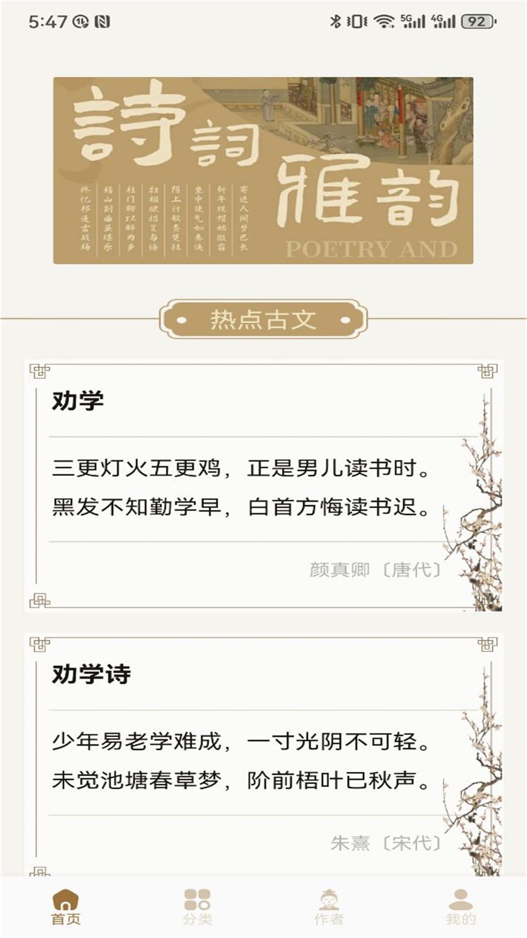赞美诗圣书截图1