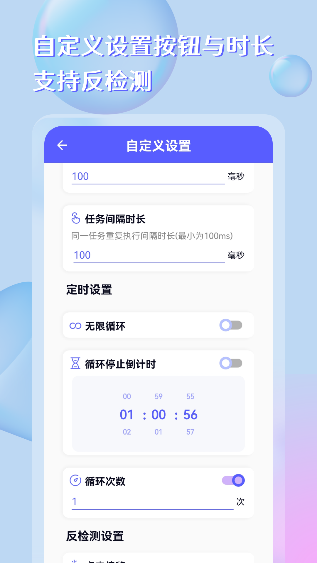 点击器助手截图2
