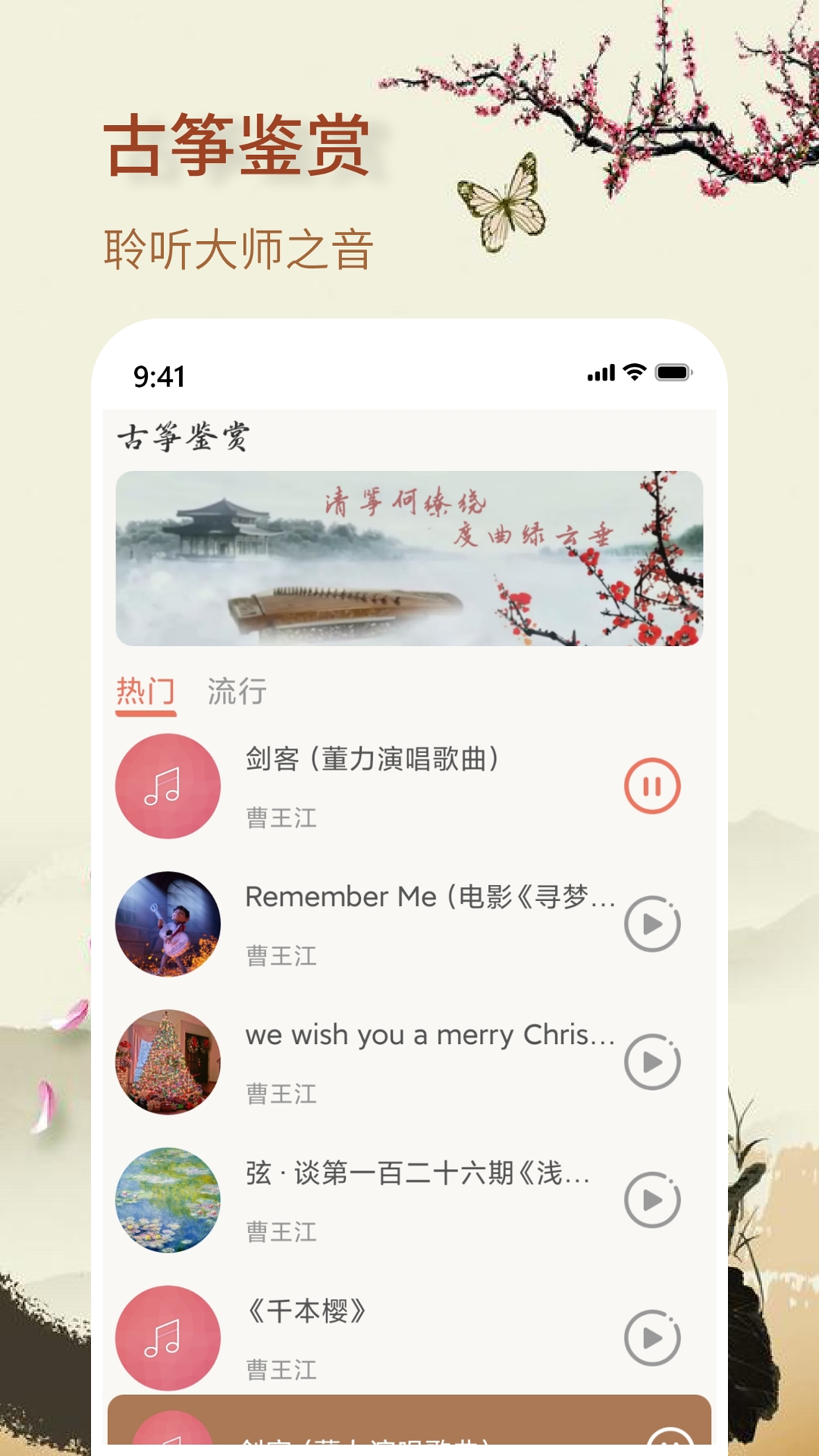 知音古筝截图4