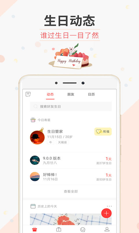 生日管家截图1